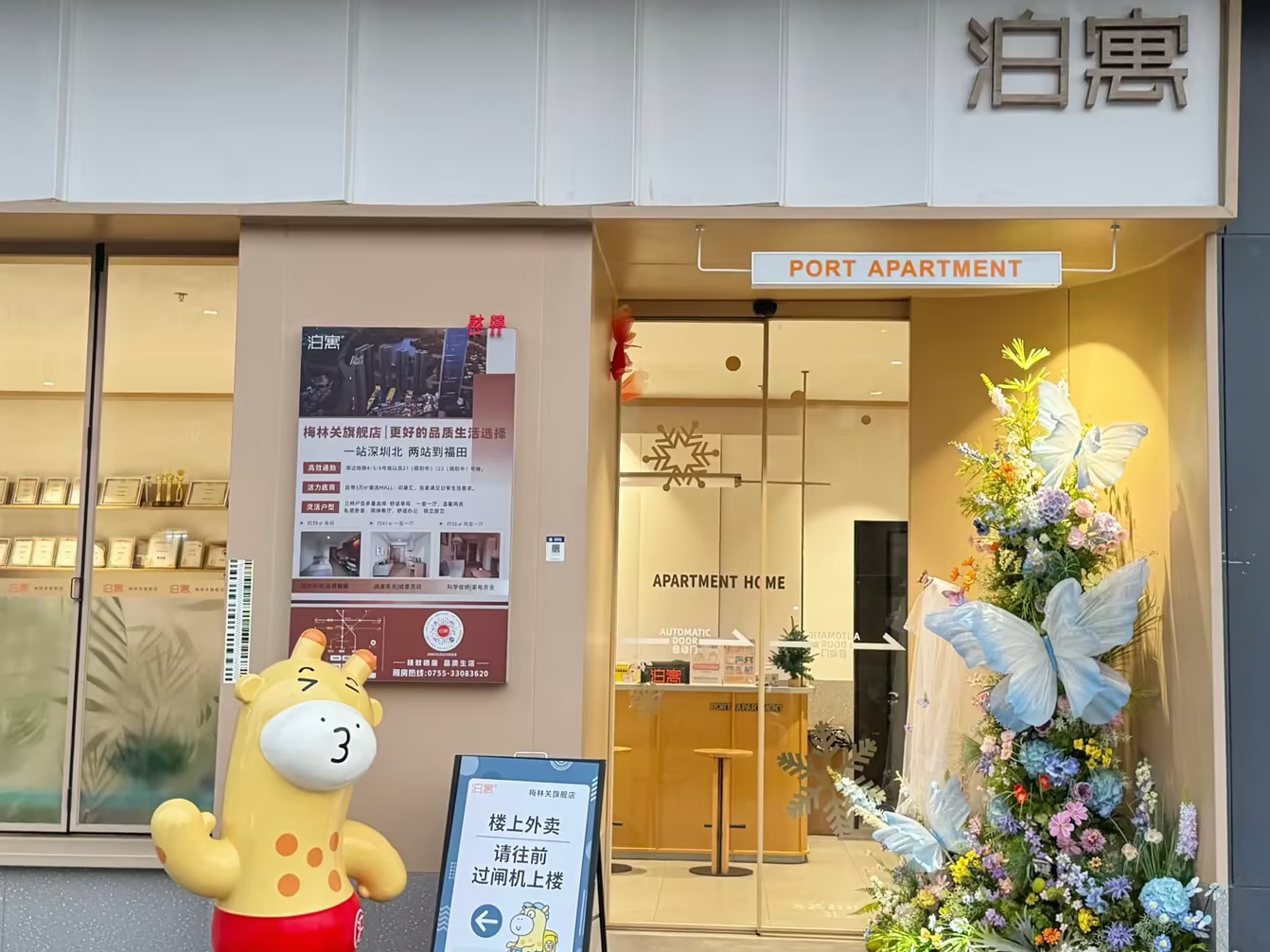 泊寓-梅林关旗舰店