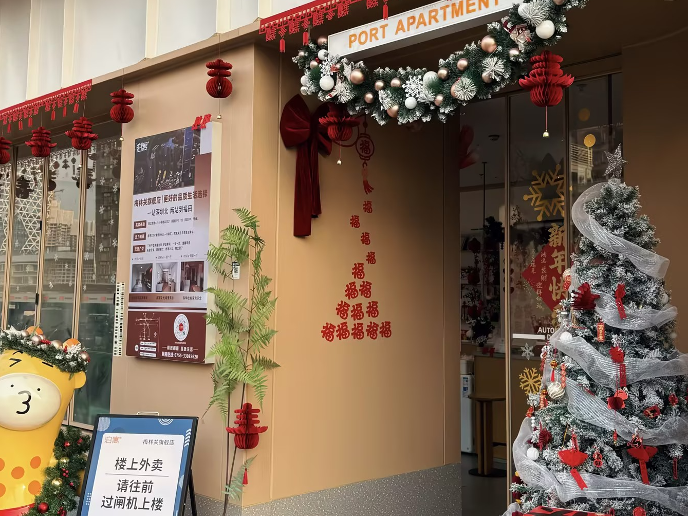 泊寓-梅林关旗舰店