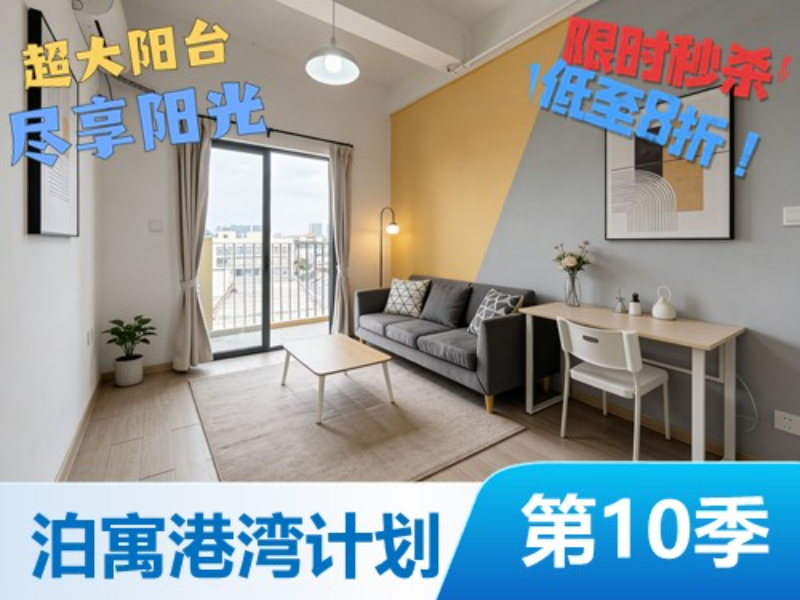 标准阳光loft · 泊寓-逢源店