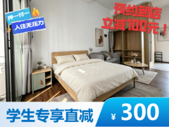 优选阳光单间·泊寓-体育学校店