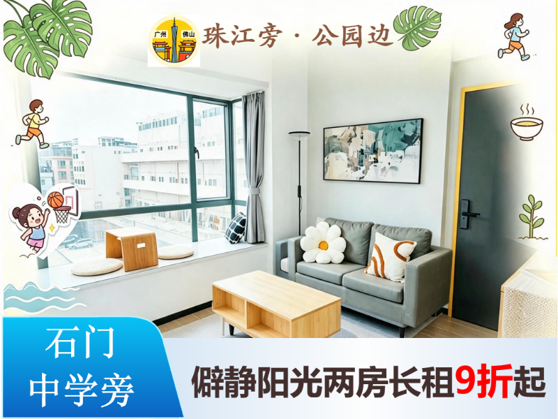 优选阳光品质两房