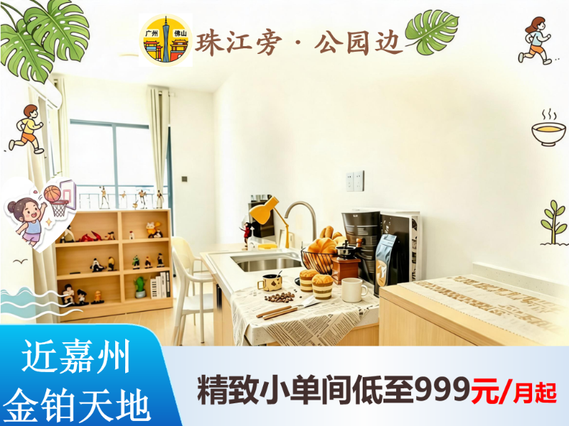 优选阳光文艺单间 · 泊寓黄岐中心店