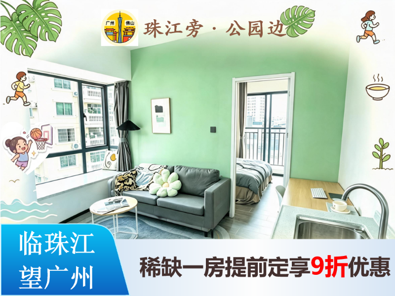 优选阳光惬意一房