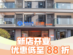 交投|泊寓·花山河店