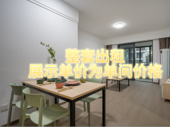 两室一厅·龙山澜苑泊寓