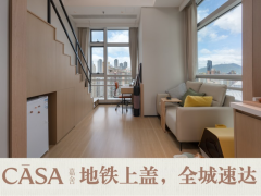 灵动LOFT·CASA嘉舍·罗湖口岸店