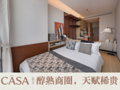格致单间·CASA嘉舍·罗湖口岸店