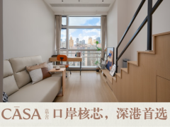 方隅LOFT·CASA嘉舍·罗湖口岸店